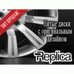 Продаем диски Replica